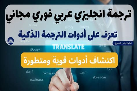 ترجمه انجليزيه الى عربيه|ترجمة انجليزي عربي فوري مجاني.